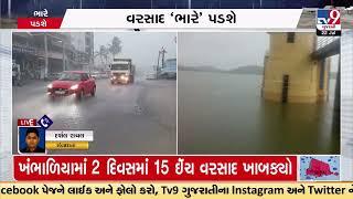 Extremely heavy rain predicted in Saurashtra & South Gujarat MeT Department  Gujarat Rains 