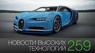 Новости высоких технологий #259 серьёзные проблемы на МКС и Bugatti из детской игрушки