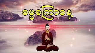 ဝါဆိုလပြည့် ဓမ္မစကြာနေ့