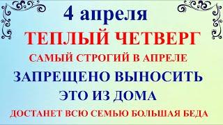 4 апреля День Василия Теплого. Что нельзя делать 4 апреля. Народные традиции и приметы