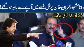 Watch Rana Mashoods Shouts Gives Last Warning To Imran Khan  Lahore News HD