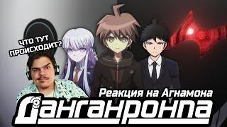 ▷ Данганронпа. Отчаянные франшизы требуют отчаянных аниме Обзор аниме  РЕАКЦИЯ на AgnamoN