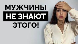 НЕЛЬЗЯ постоянно делать женщину счастливой и ВОТ ПОЧЕМУ