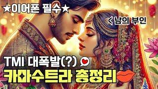 이어폰 필수 인도의 성과 사랑 카마수트라의 모든 것