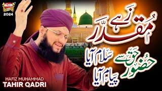 Hafiz Tahir Qadri  Zahe Muqaddar Huzoor Haq Se  New Heart Touching Naat 2024  Official Video