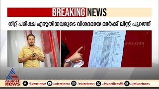 നീറ്റ് പരീക്ഷയുടെ വിശദമായ മാർക്ക് ലിസ്റ്റ് പ്രസിദ്ധീകരിച്ചു