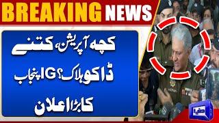 Breaking News Rahim Yar Khan Incident  IG Punjab Dr. Usman Anwar Big Statement  Dunya News