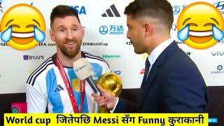 World cup जितेपछि Messi सँग Funny कुराकानी  Funny dubbing 