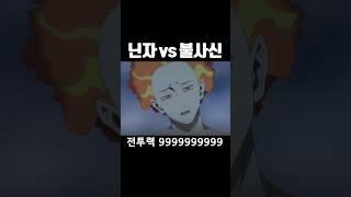 불사신 vs 닌자 ?? 전투력 99999999999 #지옥락 #애니리뷰