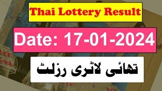 Thai Lottery Result today  Thailand Lottery 17 January 2024 Result today