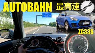 Suzuki Swift Sport ZC33S on Autobahn - 最高速