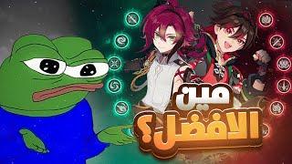 اقوى شخصية 4 Star في قنشن امباكت ؟