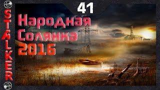 Народная Солянка 2016 - 41 Тайник Матвея  Незваные гости  Логово Сашки Паука