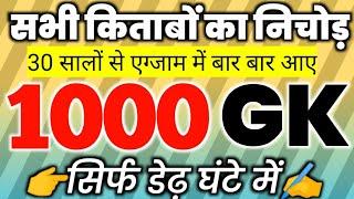 1000 gk questions in hindi 1000 gk 1000 gk gs 1000 gk questions answers in hindi 1000 one liner
