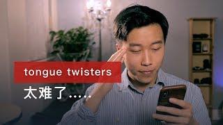 Can you say these tongue twisters? 中文绕口令