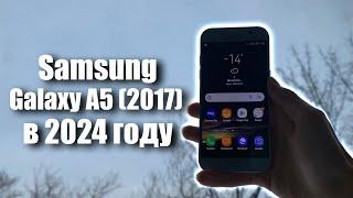 как показывает себя Samsung Galaxy A5 2017 в 2024 году?