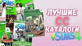 ТОП 6 классных бесплатных СС КАТАЛОГОВ - the Sims 4