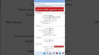 اعادة التشغيل التلقائي لاجهزة #ubiquiti