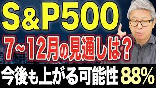 アメリカ大統領選でS&P500はもっと上昇する！？過去のデータからマーケットの傾向を解説