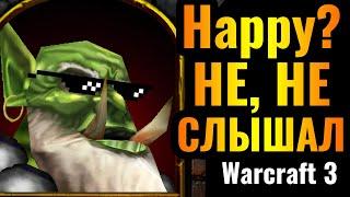 Happy нужно МЕНЯТЬСЯ НОВЫЙ топ-1 герой ОРДЫ в Warcraft 3 Reforged