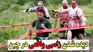 دیده شدن اولین زامبی واقعی در چینآخرالزمان شروع شددوباره آسمان چین به رنگ خون دراومد