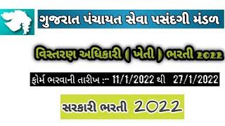 Extension officer Bharti 2022  GPSSB Bharti  Gujarat Bharti 2022  Bharti