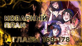 Жуткий фармацевт все мои пациенты ужасны. Манга с озвучкой. Главы 169-178