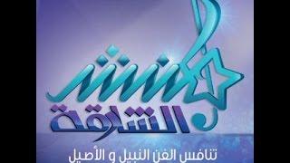 Munshid Sharjah Season 6 Grand Finale Evening 1 منشد الشارقة السهرة الأولى ، الموسم السادس