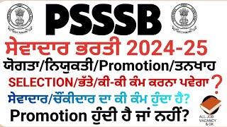 PSSSB SewadarCHOWKIDAR SalaryWorkAllowancePromotionQualification Etc. All Detail PSSSB PEON2024