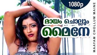 Maayam Chollum Maine  1080p  Pakalppooram  Mukesh  Geethu Mohandas - Raveendran Hits