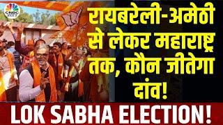Lok Sabha Election  गुजरात का चुनावी दंगल BJP और कांग्रेस की टक्कर किसके हाथ में?