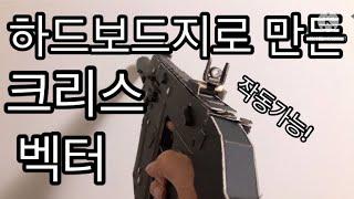 3일동안 만든 고퀄 크리스 백터