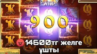 кеше ұтқан 53000тг бүгін жоқ