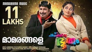 Maamarangale  Ee Pattanathil Bhootham  Video  Mammootty  Shaan Rahman  Gireesh Puthencherry