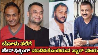 Sandalwood Star Actors Who Made Wig & Hair Fixing  Kannada Actor Who Having Artificial Hair Fixing