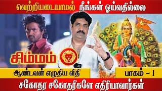 சிம்மம் - வெற்றி மட்டுமே உங்கள் குறிக்கோள்  Subash Balakrishnan  Jothidam  Tamil Astrology