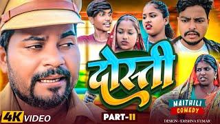 दोस्ती part-11 DOSTI#MaithilicomedyPingla Saptaribali Lovely Rupchan comedy