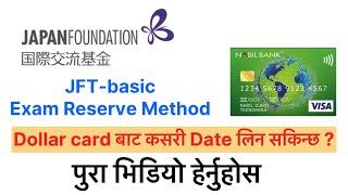 #How_to_reserve_Jft test date with dolor card? Jft exam ko date line tarika  japan new update