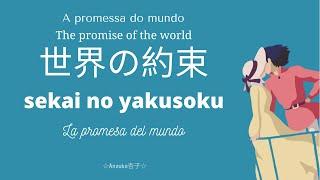 SEKAI NO YAKUSOKU-lyrics japromajisub engsub esp legendado