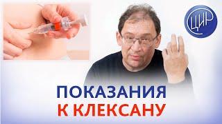 Клексан. Есть ли показания к клексану. Мутация F 13 гетеро и PAI 1 гомо. Отвечает Гузов И.И.