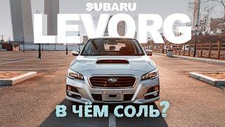 SUBARU LEVORG VM4TURBO-ПУШКАУНИВЕРСАЛ С БОЛЬШОЙ БУКВЫ️