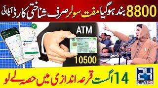 8800 Band Hogia  Muft Solar Online Registration  Free Solar Apply  Bisp 10500 ATM  SURVEY 8171