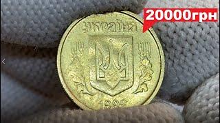 10 копеек 1992 года - самая дорогая монета