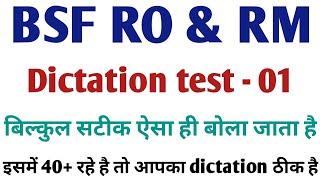 BSF RO RM Dictation test Dictation test BSF RO RM Dictation test kya hota hai #bsfrorm2023 #bsf