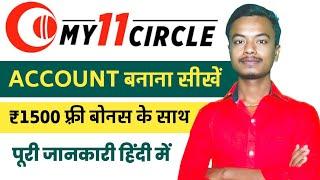 My11Circle Account Kaise Banaye  My 11 Circle Me Account Kaise Banaye 2023  My11Circle App