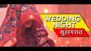 First Wedding Night  सुहागरात  Thoughts During Suhaag Raat  The Inbox