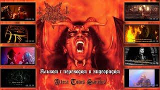 Dark Funeral - Attera Totus Sanctus full album with lyrics + перевод + visualization