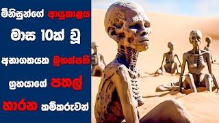 Outland සිංහල Movie Review  Ending Explained Sinhala  Sinhala Movie Review