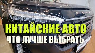 Это НИКОГДА не расскажет дилер про КИТАЙСКИЕ автомобили