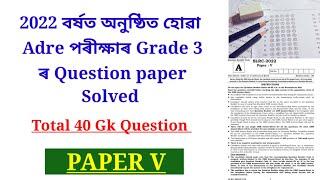 Adre 2.0 exam॥ adre Grade 3 driver Post questions paper ॥ adre Previous year question paper ॥